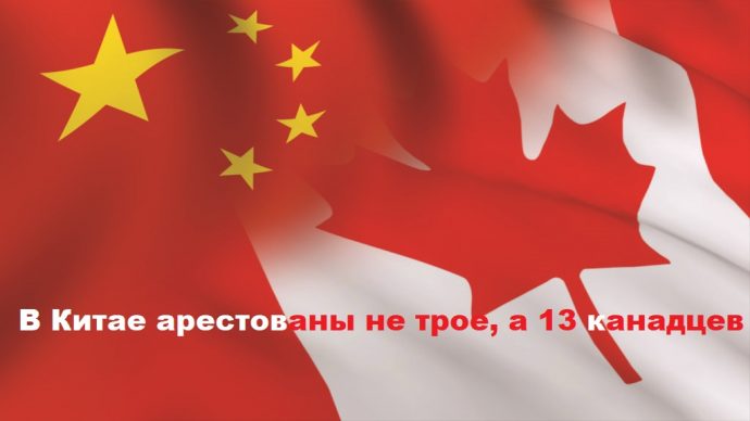 Канадская сага об «арестах Huawei»