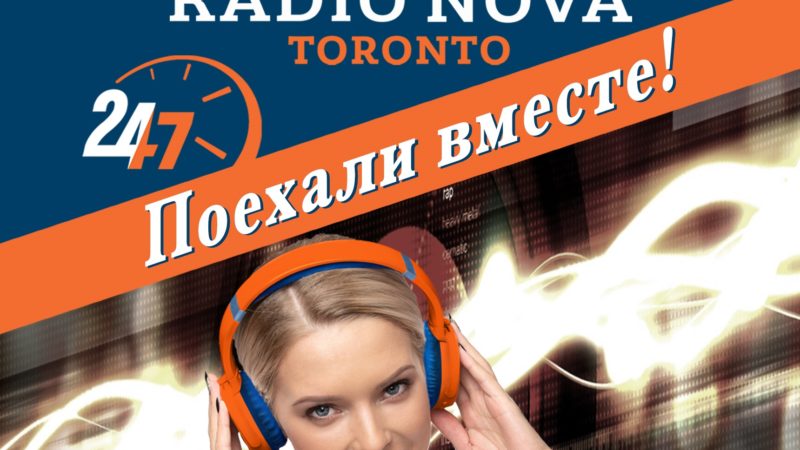 Радио Нова: призы для наших слушателей!